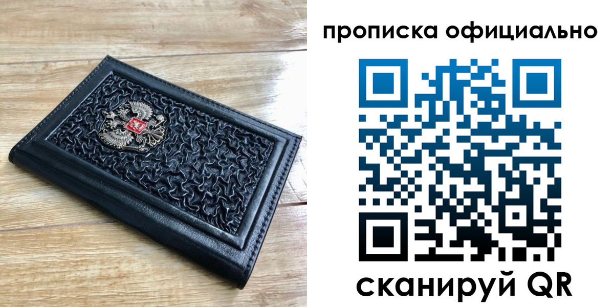 купить прописку в Бакале