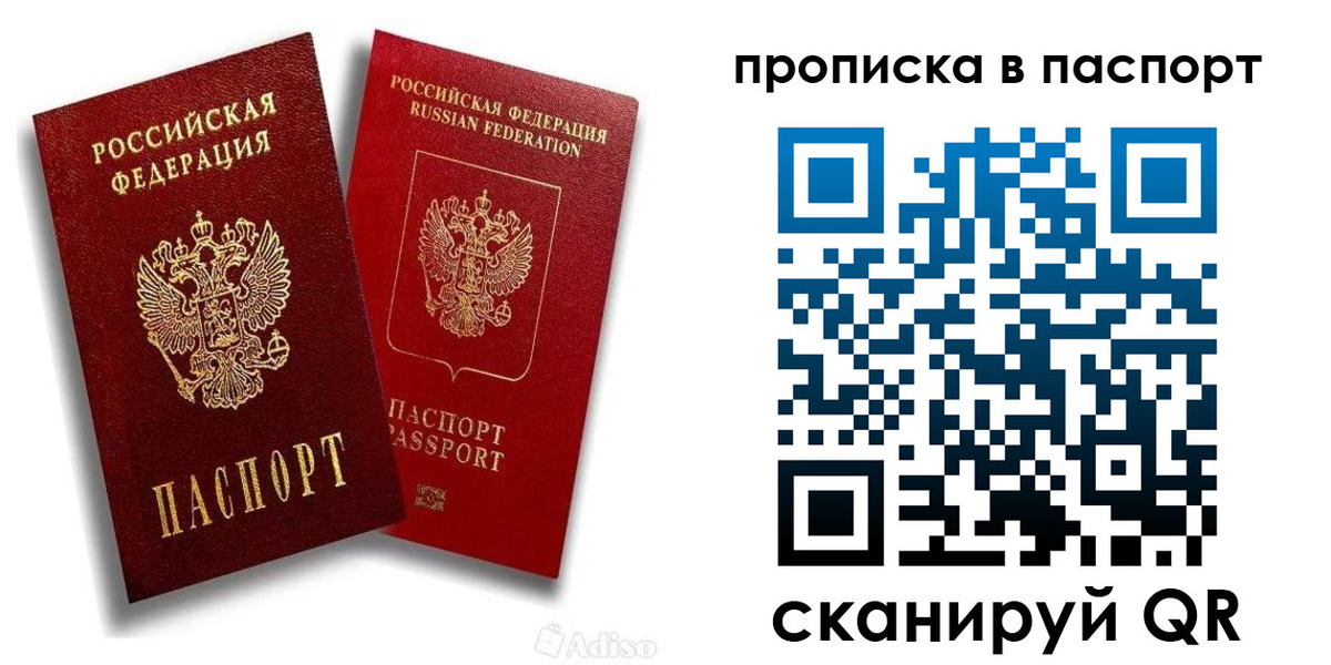 прописка 2025 в Бакале
