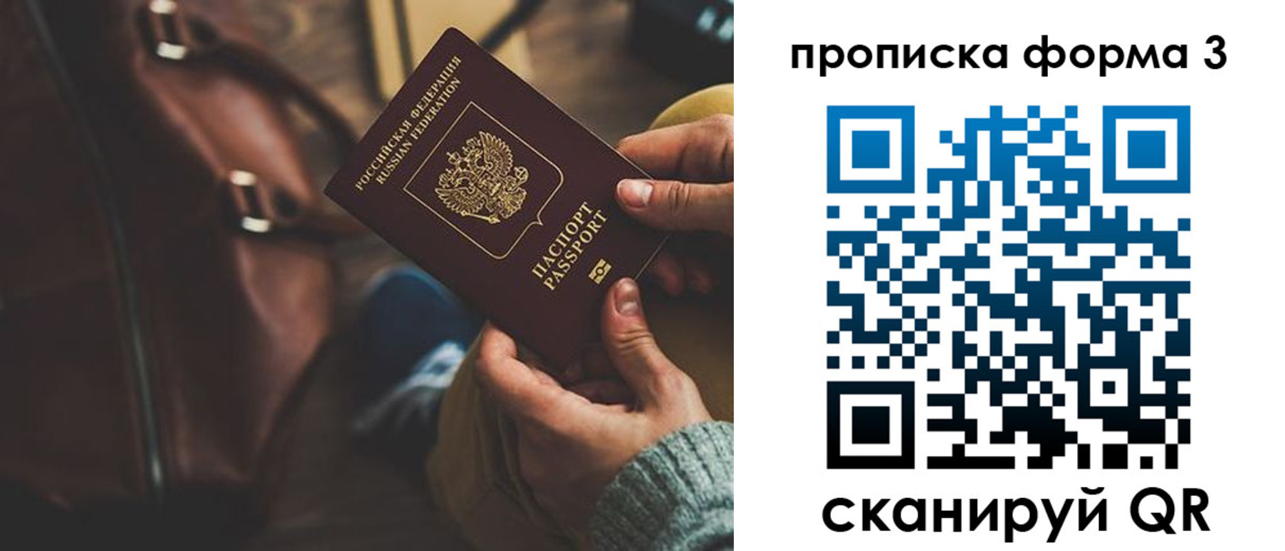 прописка 2025 в Бакале