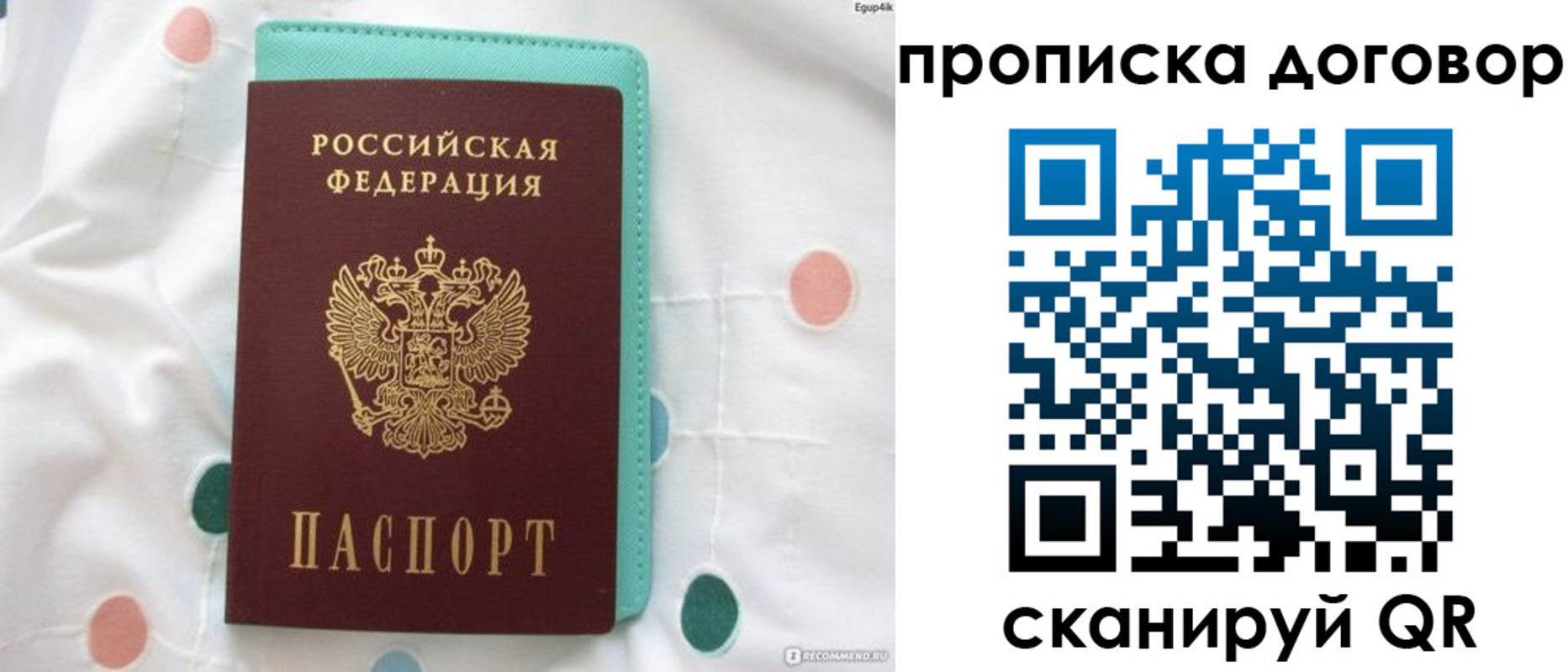 временная прописка в Бакале
