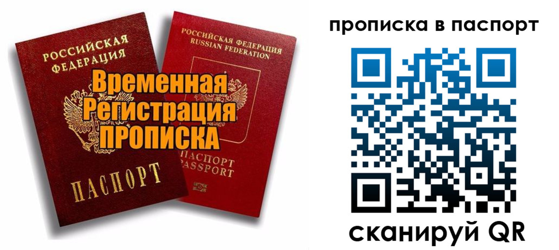 прописка иностранных граждан в Бакале