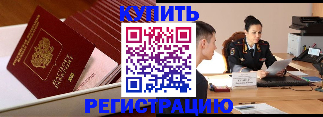 временная регистрация для школы в Бакале