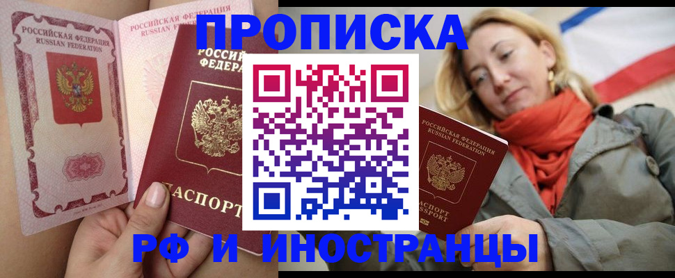прописка регистрация в Бакале