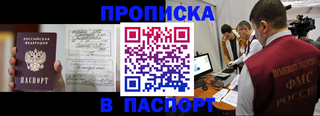 прописка паспорт в Бакале