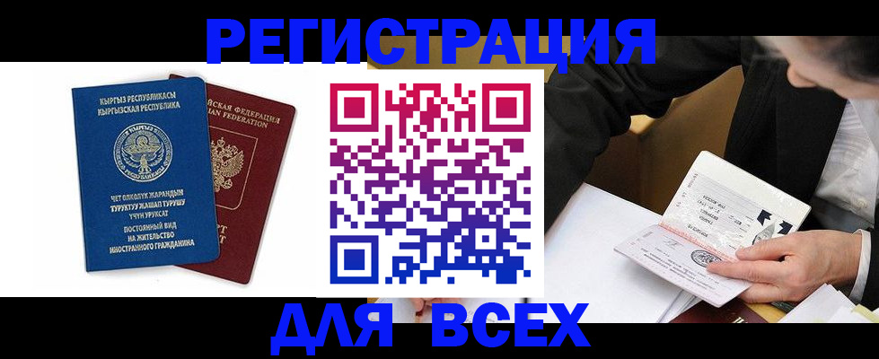 прописка для школы в Бакале