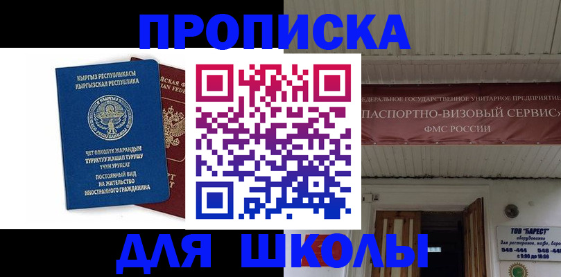 прописка для кредита в Бакале